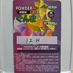 2026年最新】パウダー5ぐんまの人気アイテム - メルカリ