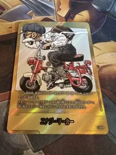 エナジーマーカー　パラレル　e-58 亀仙人　28巻　マンガ