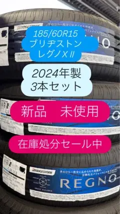 2026年最新】185/60r15 レグノの人気アイテム - メルカリ