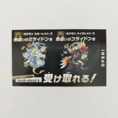 ポケモンSV 色違い コライドン ミライドン