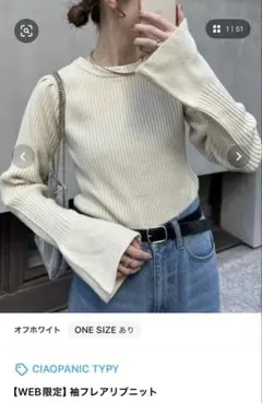 CIAOPANIC TYPY 袖フレアリブニット