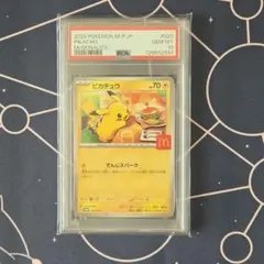 【PSA10】ポケモンカード　ピカチュウ　マックプロモ