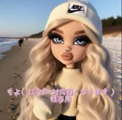 ちよ( 12/29〜対応遅くなります )様専用