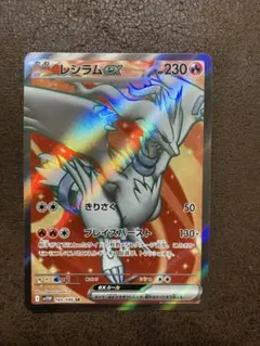 ポケモンカードゲーム ホワイトフレア レシラムex SR