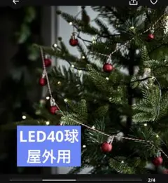 STRALA ストローラLEDライトチェーン 全40球、電池式/屋外用 ブラック