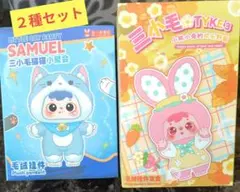 【新品未開封】SAMUEL ぬいぐるみ２種セット