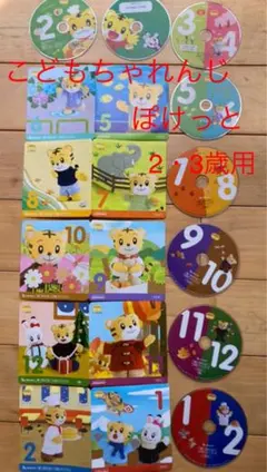 こどもちゃれんじ ぽけっと2〜3歳DVD 1年分