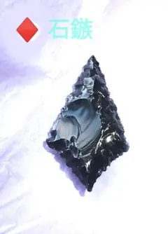 2025年最新】打製石器の人気アイテム - メルカリ