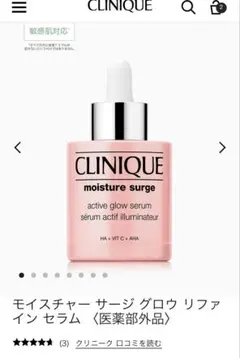 CLINIQUE モイスチャーサージグロウリファインセラム