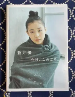 2026年最新】蒼井優の人気アイテム - メルカリ