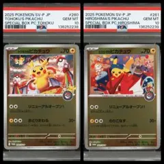 ポケモンカード ピカチュウ トウホク ヒロシマ プロモ PSA10 2連番