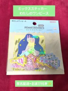 サ*ヲ様 わたしのワンピース ミックスステッカー