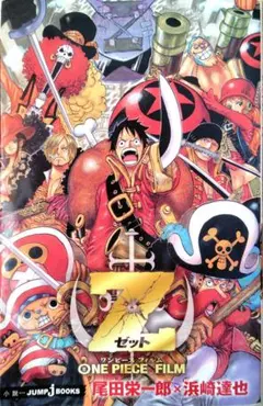 ONE PIECE FILM Z