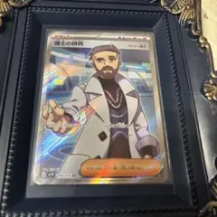 博士の研究 SR SV1V バイオレットex 098/078 - メルカリ