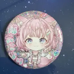 博衣こより 缶バッジ