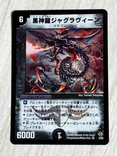 デュエルマスターズ 黒神龍ジャグラヴィーン | Mercari