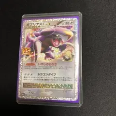 【ポケモンカード】超貴重！2021年　ガブリアスC LV.X 25th プロモ