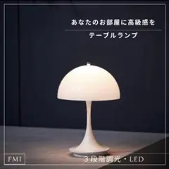 再入荷‼️新品未使用 ‼️ルイスポールセン パンテラポータブル風 テーブルライト