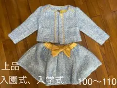 入学式　入園式　フォーマルセットアップ　100〜110 女の子
