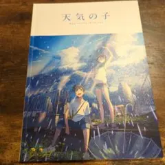 天気の子　劇場パンフレット