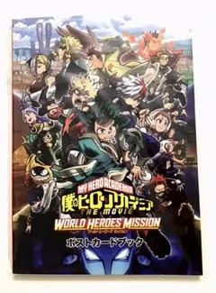 限定品◆僕のヒーローアカデミア◆ワールドヒーローズミッション◆ポストカードブック