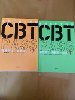 CBTpass 基礎編・臨床編セット　第7版 2026年最新】CBT pass 第7版の人気アイテム - メルカリ
