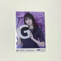 乃木坂46 生写真 遠藤さくら 10th anniversary