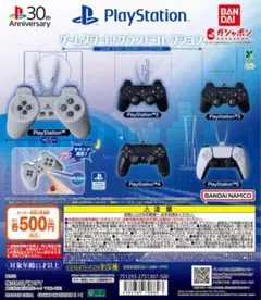 PlayStation™ ゲームスタート! サウンドコレクション 全5種　ガチャ