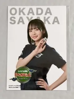 2026年最新】岡田紗佳 カードの人気アイテム - メルカリ