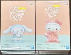 Fluffy Puffy ハローキティ & シナモロール 2体セット