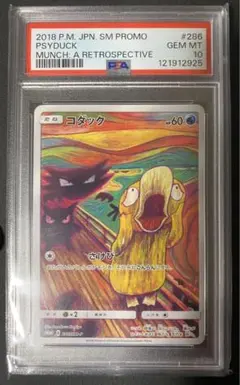 2026年最新】コダック ムンク psa10の人気アイテム - メルカリ