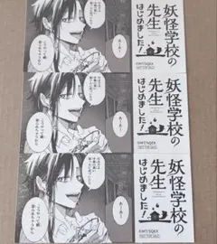 妖はじミュージアム エポスカード特典 学園長 ×3 - メルカリ