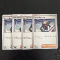 ロケット団のラムダ U SV10 ロケット団の栄光 094/098 4枚