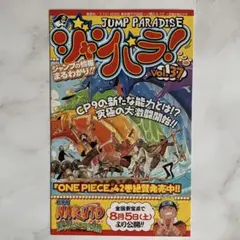 JUMP PARADISE ジャンパラvol.37 ONE PIECEのサムネイル