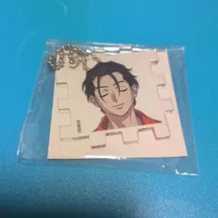 カリスマ オンラインくじ 六面体アクリルキーホルダー 伊藤ふみや