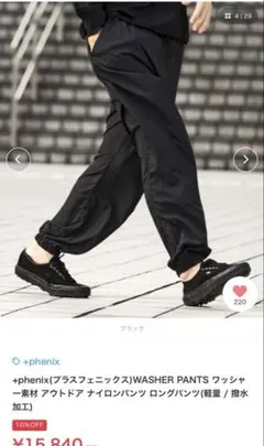 【未使用】+phenix WASHER PANTS ナイロンジョガーパンツ