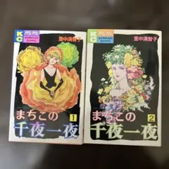 2026年最新】里中満智子 漫画の人気アイテム - メルカリ