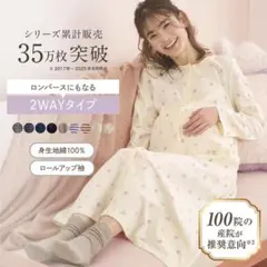 【助産師お墨付き】2WAYベルメゾン マタニティパジャマ 授乳対応 綿100%