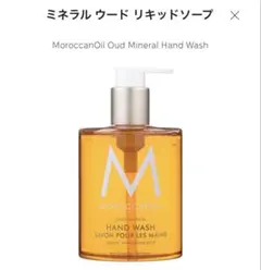 MOROCCANOIL Oud Mineral ハンドウォッシュのサムネイル