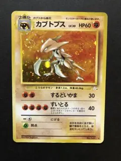 ポケモンカード 旧裏 カブトプス - メルカリ
