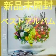 ミセスグリーンアップル ベストアルバム 5