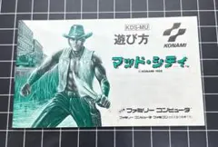 FC マッドシティ 取扱説明書