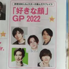 10p【 ポポロ 】 「好きな顔」GP2022記事 2022年5月号