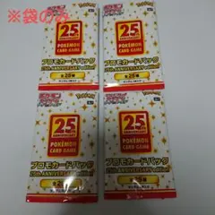 (袋のみ注意)ポケモンカード プロモパックの外袋 4枚