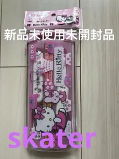 新品未使用　ハローキティ スライド式トリオセット　スケーター　サンリオ