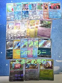 ポケカ マスターボール モンスターボールミラー s まとめ売り 21枚