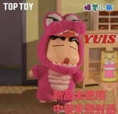TOPTOY クレヨンしんちゃん ワニ山さんコスチューム ぬいぐるみマスコット
