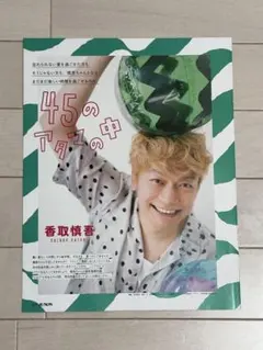 【送料込】香取慎吾　雑誌切り抜き　JUNON　2026年10月号