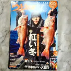 【中古】釣り情報誌　コウジ釣り特集 紅い冬 海釣り　フィッシング