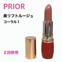 美品 PRIOR プリオール 美リフトルージュ コーラル1のサムネイル